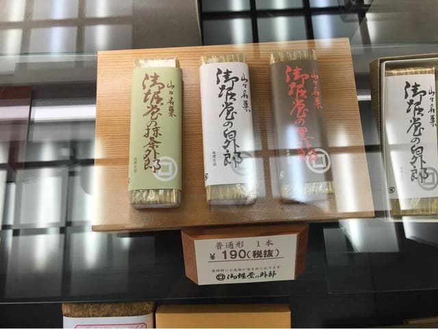 御堀堂 湯田支店 - サブ画像2