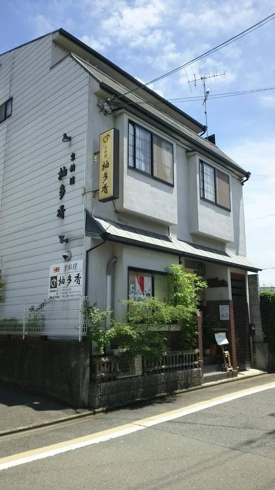 京料理 柚多香 - サブ画像2