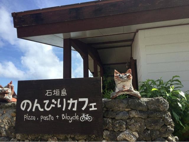 石垣島 のんびりカフェ - サブ画像2