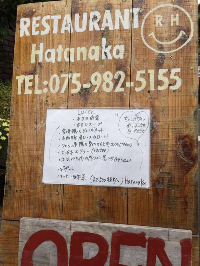 ハタナカ - サブ画像1