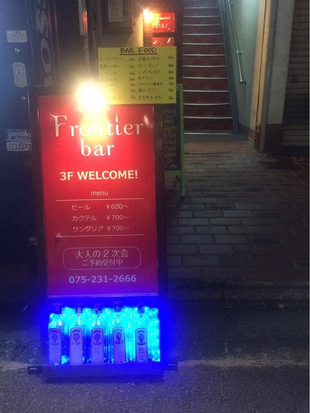 Frontierbar - サブ画像1