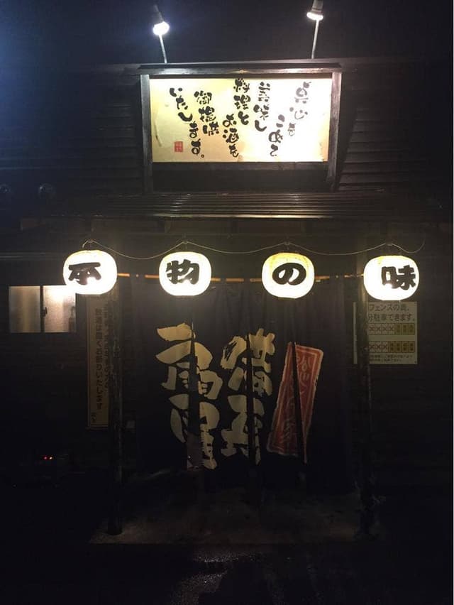 扇屋 守山小幡店 - サブ画像2