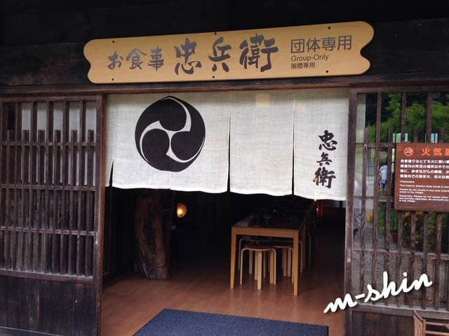 忠兵衛 - サブ画像3