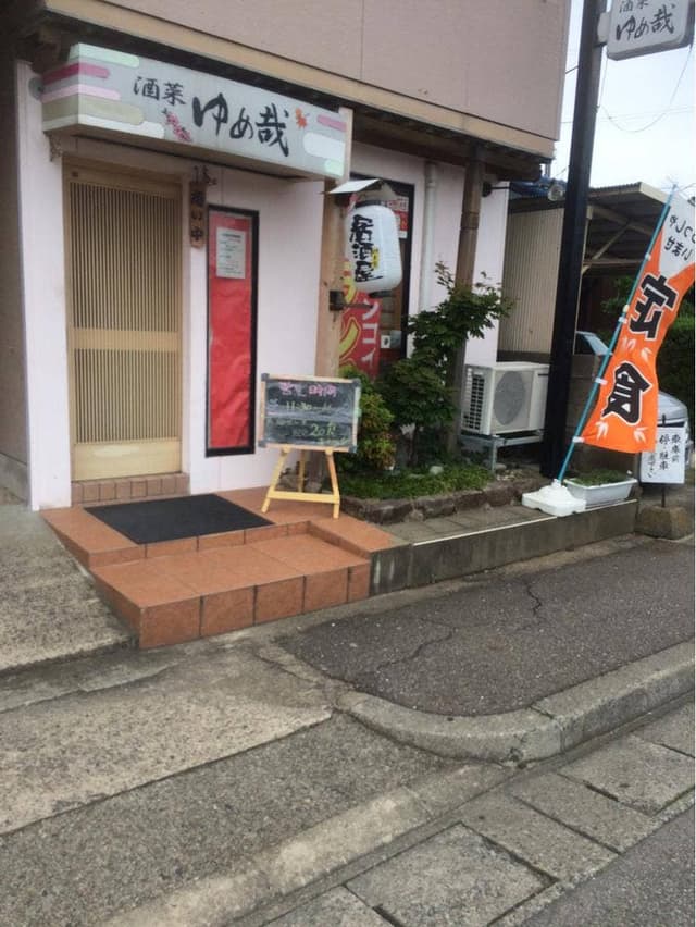 酒菜 ゆめ哉 - サブ画像2