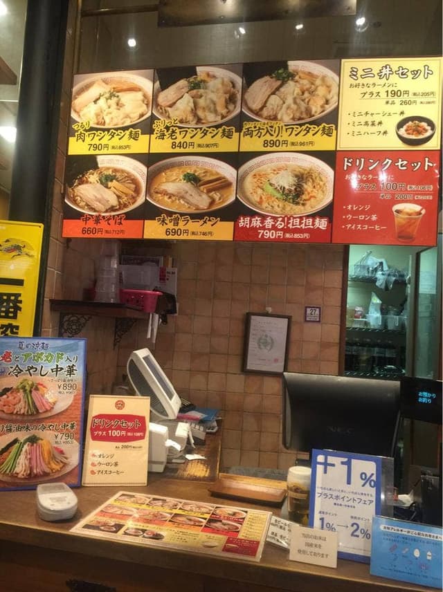 つるりワンタン麺 わん助 ナチュラルマーケット そごう千葉 - サブ画像3