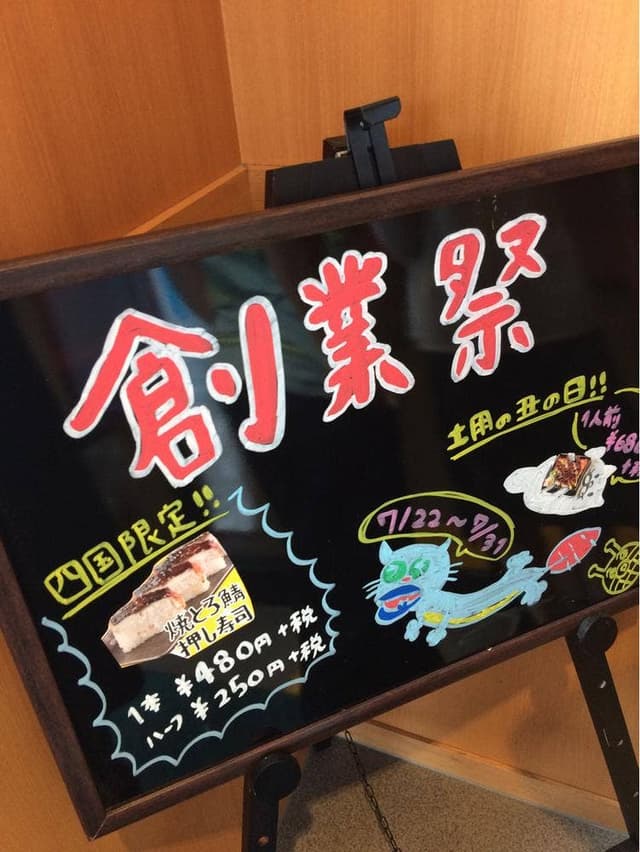 スシロー イオンタウン宇多津店 - サブ画像1