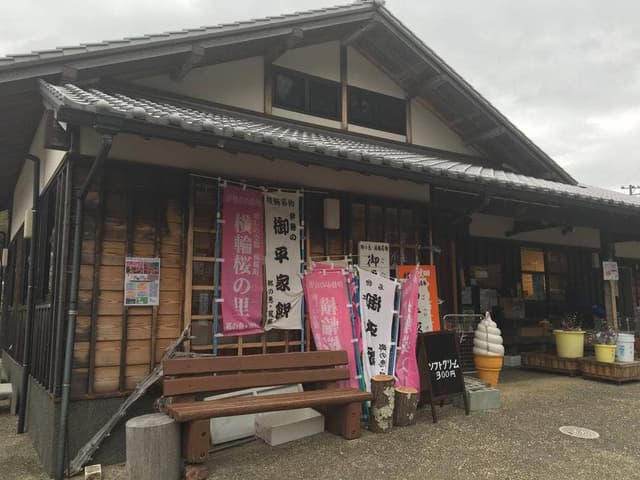 郷の恵 風輪 - サブ画像2
