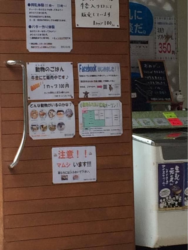 ミルクハウス モーモーⅡ 四日市市ふれあい牧場 - サブ画像2