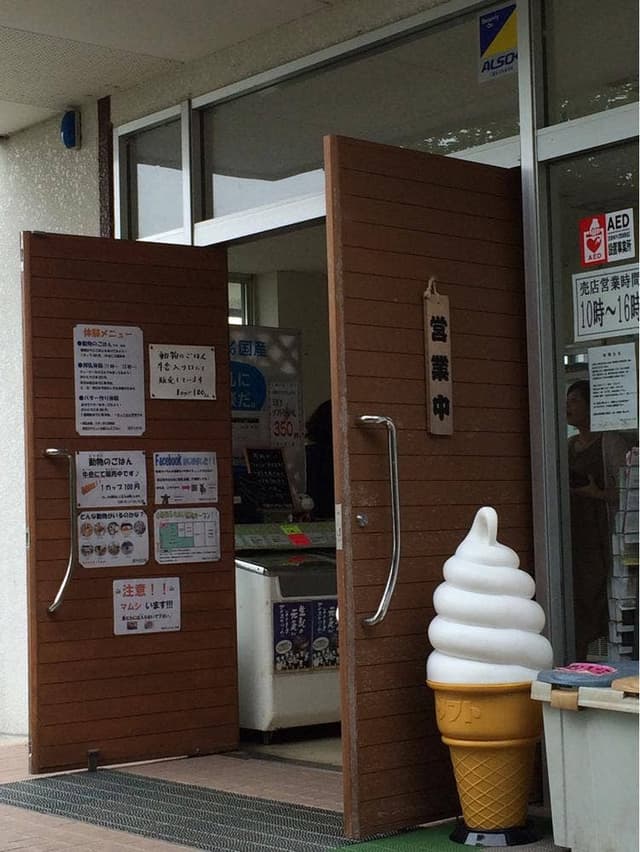 ミルクハウス モーモーⅡ 四日市市ふれあい牧場 - サブ画像1