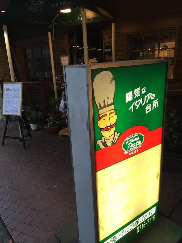Primo Piatto - サブ画像2