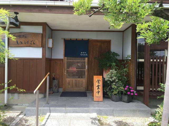和食処いけだ - サブ画像1
