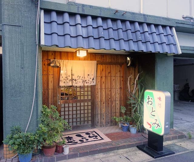 味処おとみ - サブ画像2