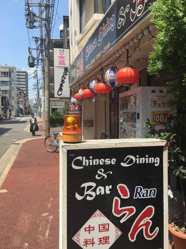 中国料理 蘭 - サブ画像3