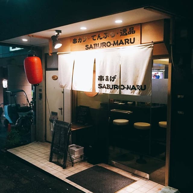 SABUROU-MARU/サブロウマル - サブ画像2