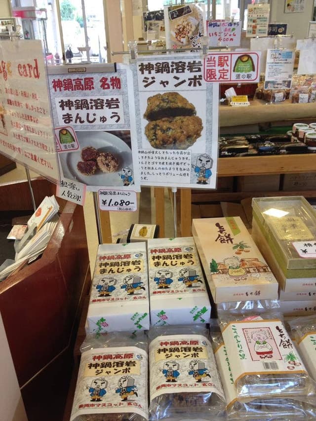道の駅・神鍋高原 - サブ画像2