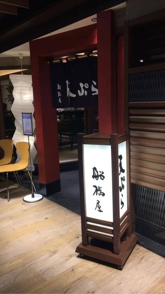 天ぷら 船橋屋 錦糸町店 - サブ画像3