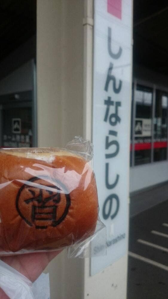 サンエトワール 新習志野店 - サブ画像1
