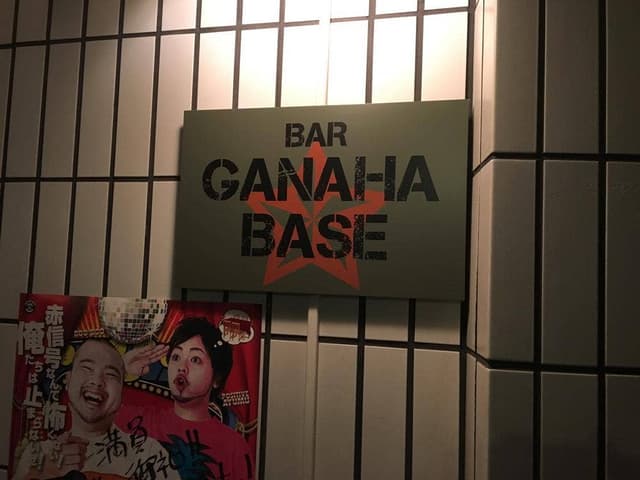 GANAHA BASE - サブ画像2