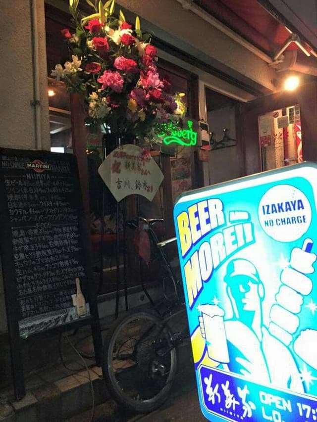 遊食酒場 新美家 - サブ画像1