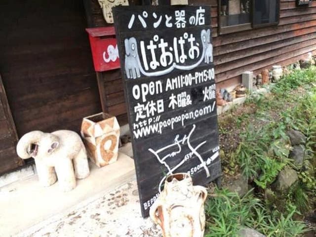 ぱおぱお - サブ画像3