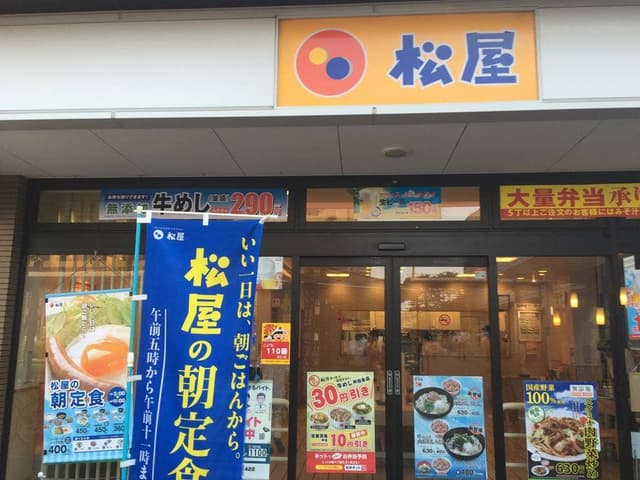 松屋 吉塚店 - サブ画像3