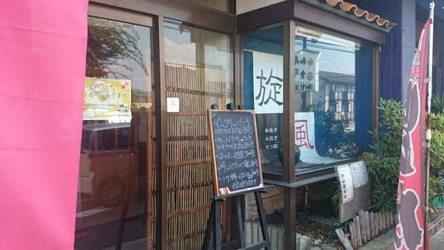 旋風 - サブ画像2