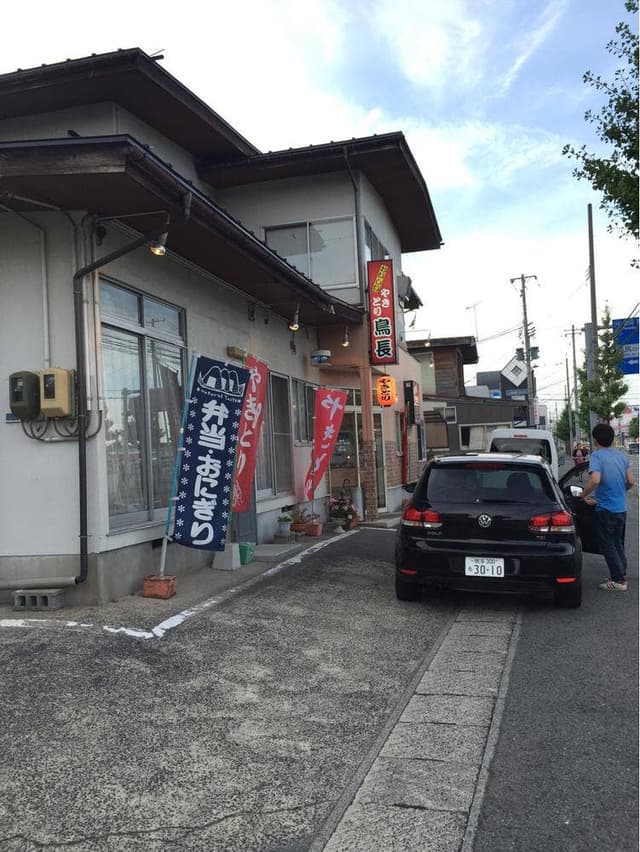 鳥長 - サブ画像1