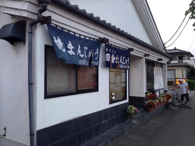 羽前屋忠左衛門本舗 - サブ画像3