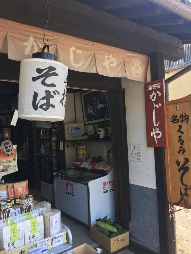 海野宿かじや - サブ画像1