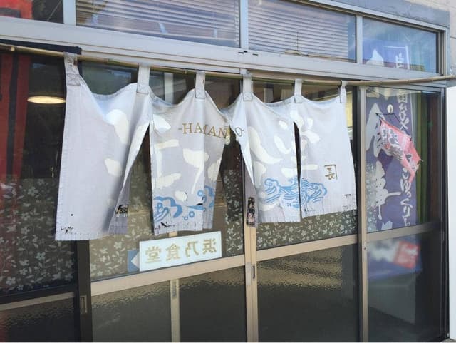 浜乃食堂 - サブ画像1