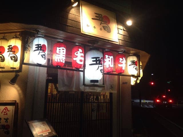 焼肉 和牛亭五旬 - サブ画像3