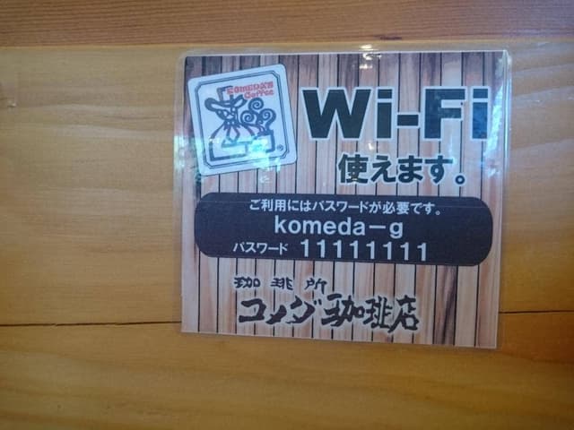 コメダ珈琲店 松江学園店 - サブ画像3