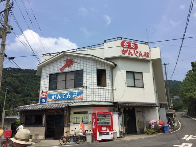 がんじん荘 - サブ画像2