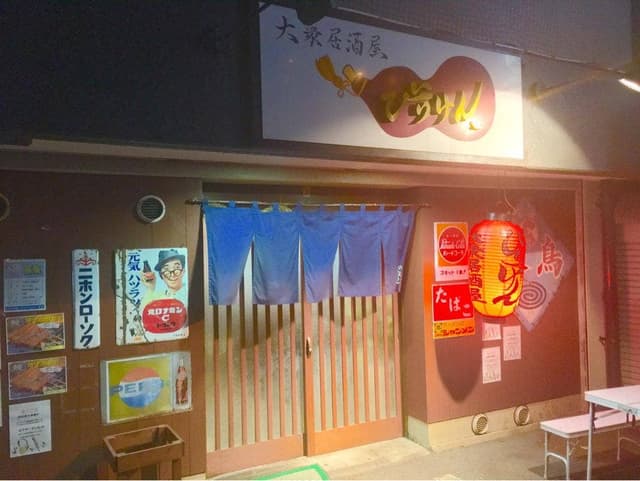大衆居酒屋 びりけんさん - サブ画像2