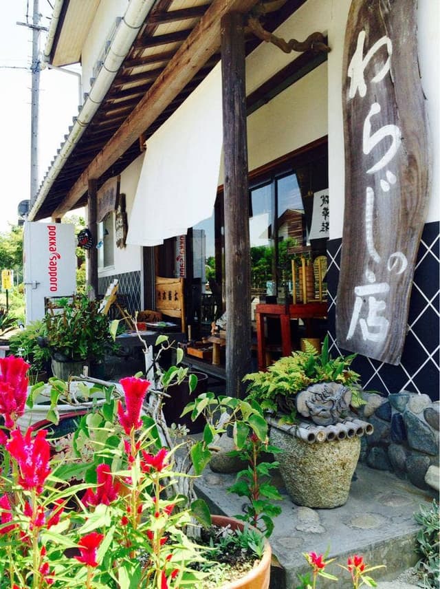 わらじの店 - サブ画像1