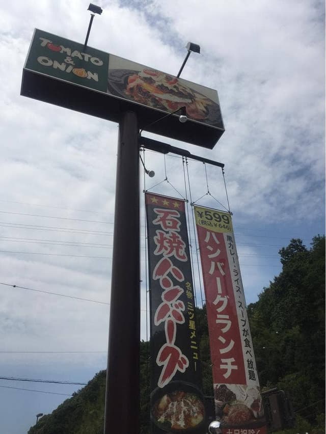 トマト&オニオン 海南店 - サブ画像3