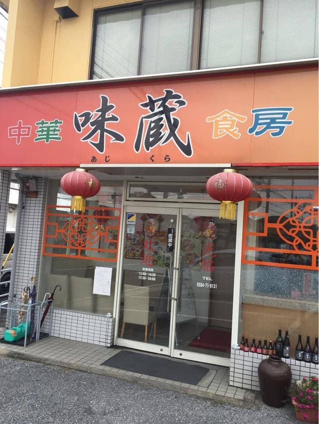 味蔵 大垣店 - サブ画像2
