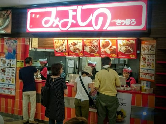 みよしの イオン札幌藻岩店 - サブ画像1