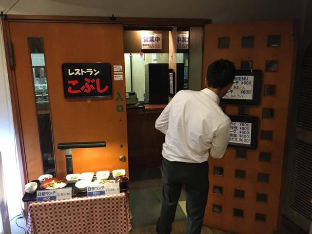 レストラン こぶし - サブ画像1