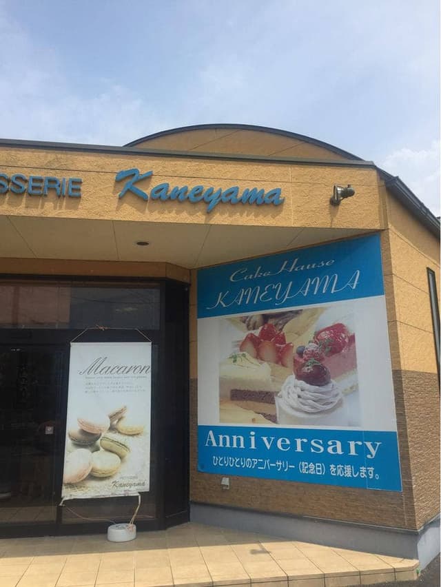 ケーキハウスカネヤマ - サブ画像1