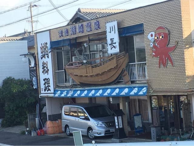 川長旅館 - サブ画像1