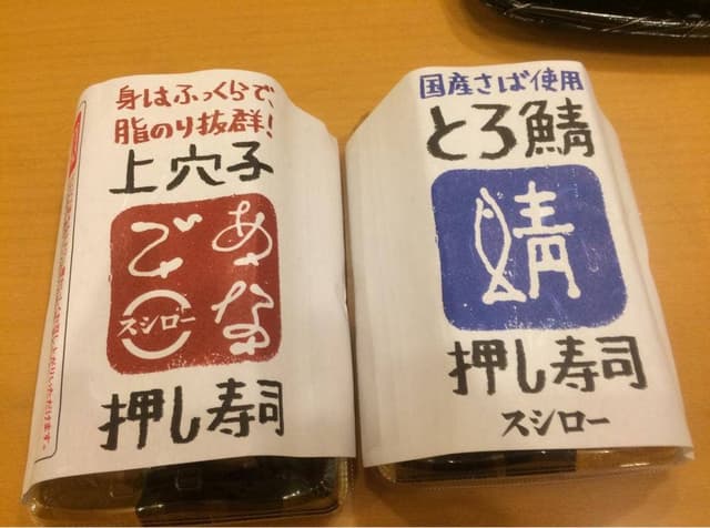 スシロー 筑紫野杉塚店 - サブ画像3