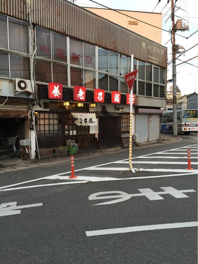 養老乃瀧 江津店 - サブ画像2