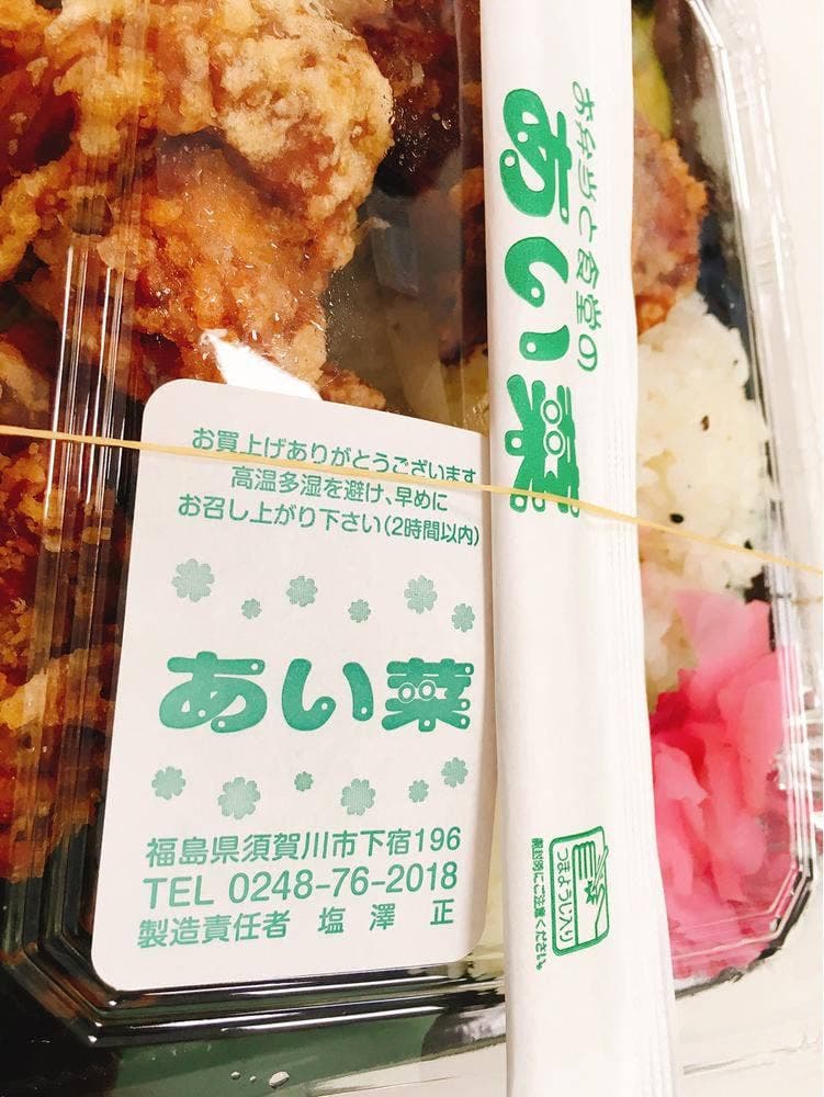あい菜弁当