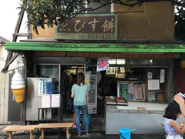 ゑびす餅店 - サブ画像3