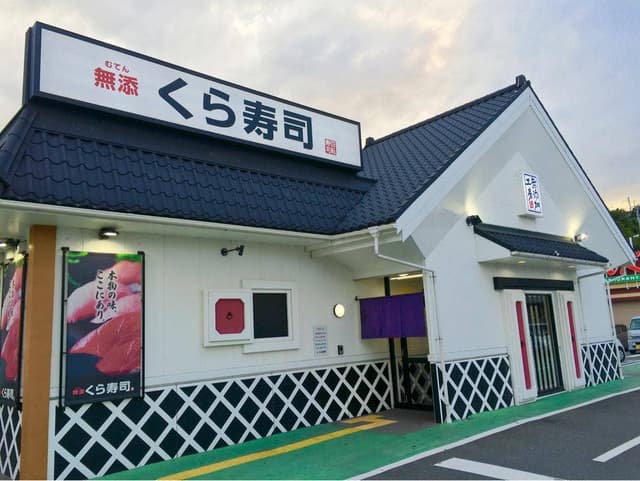 くら寿司 小倉到津店 - サブ画像3