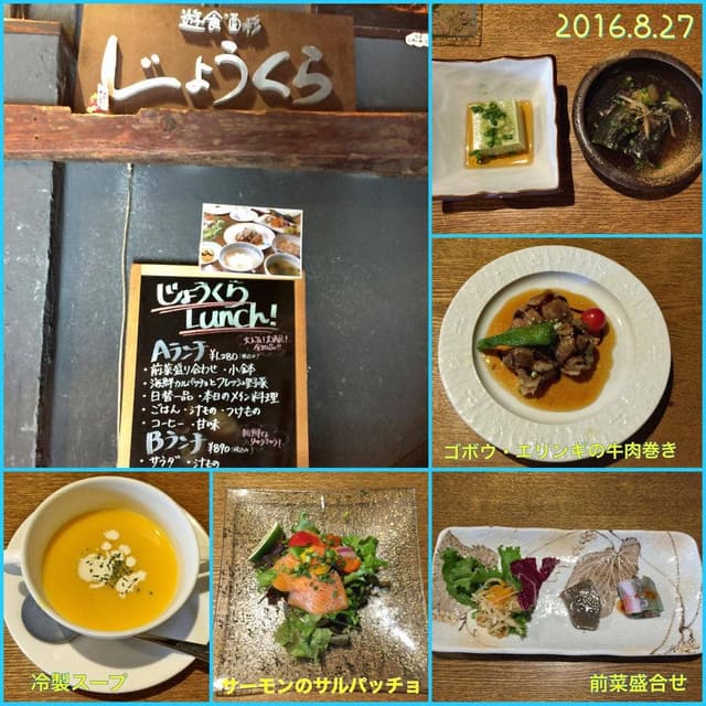 旬味彩々・遊食酒彩 じょうくら 1号店 - サブ画像1