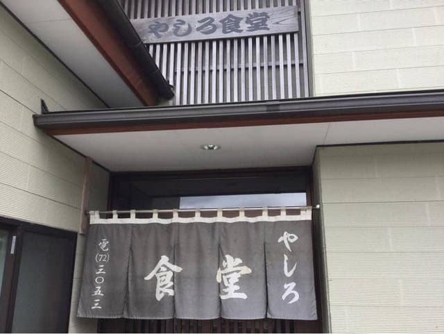 やしろ食堂 - サブ画像3