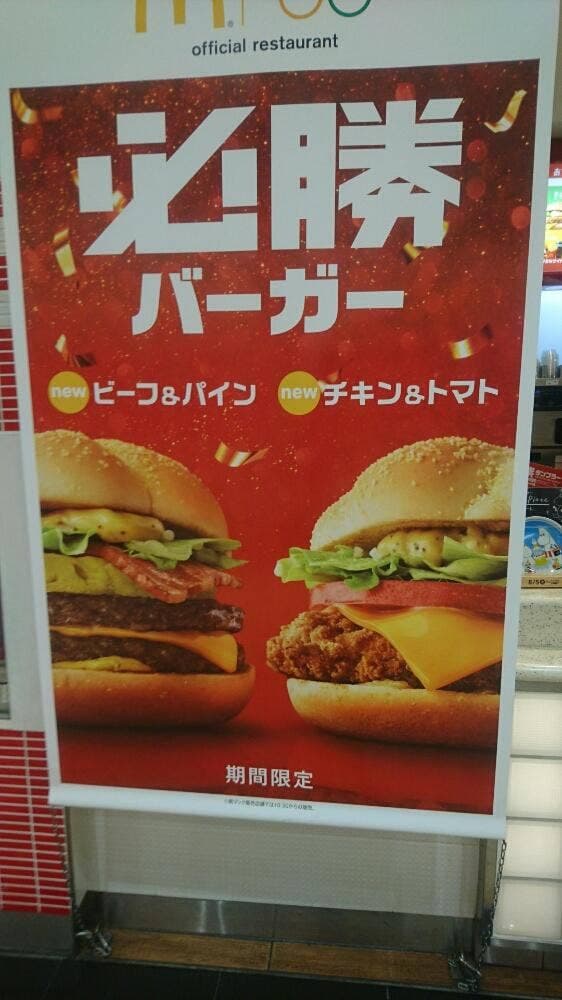 マクドナルド 大垣ロックシティ店 - サブ画像1