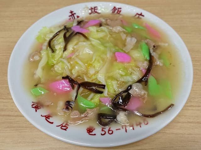 赤坂飯店 - サブ画像1